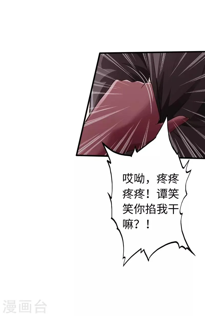 第13话 宴会中的火药味 第17页
