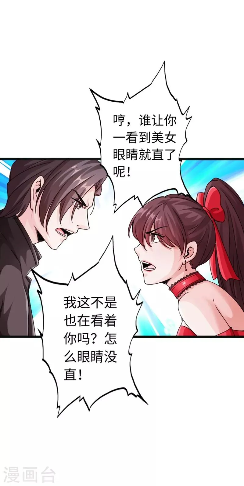 第13话 宴会中的火药味 第18页