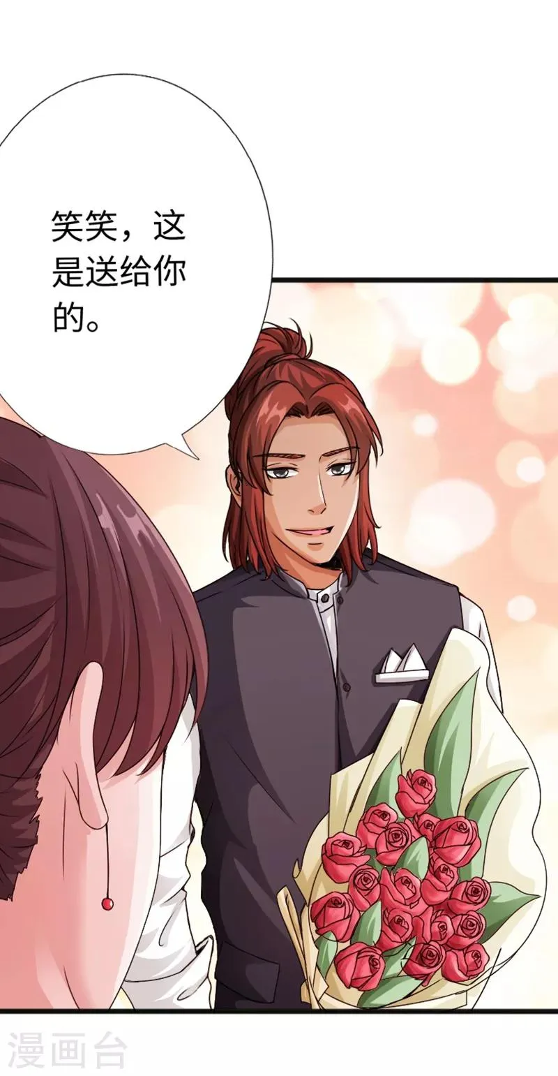第13话 宴会中的火药味 第20页