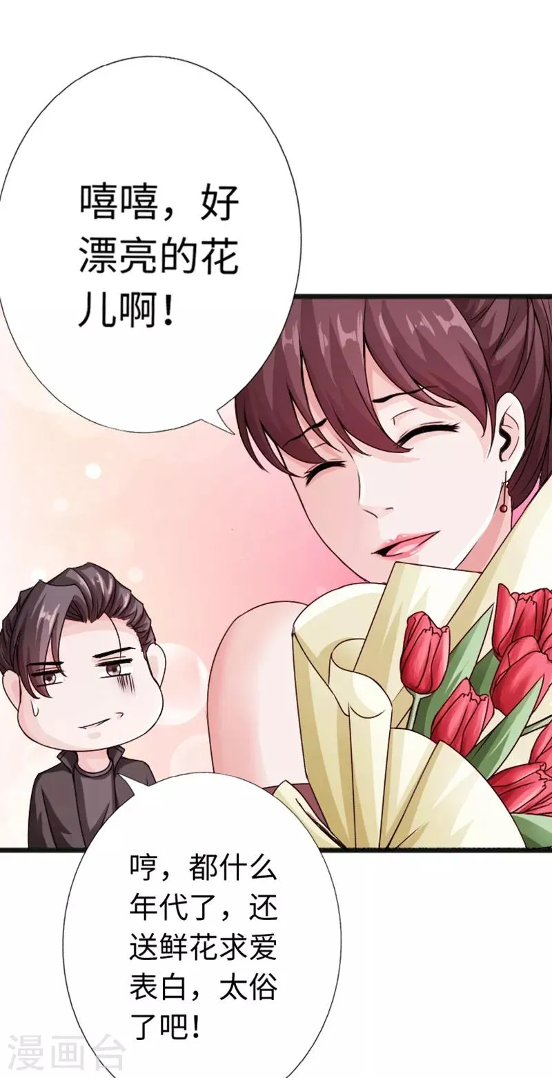 第13话 宴会中的火药味 第21页