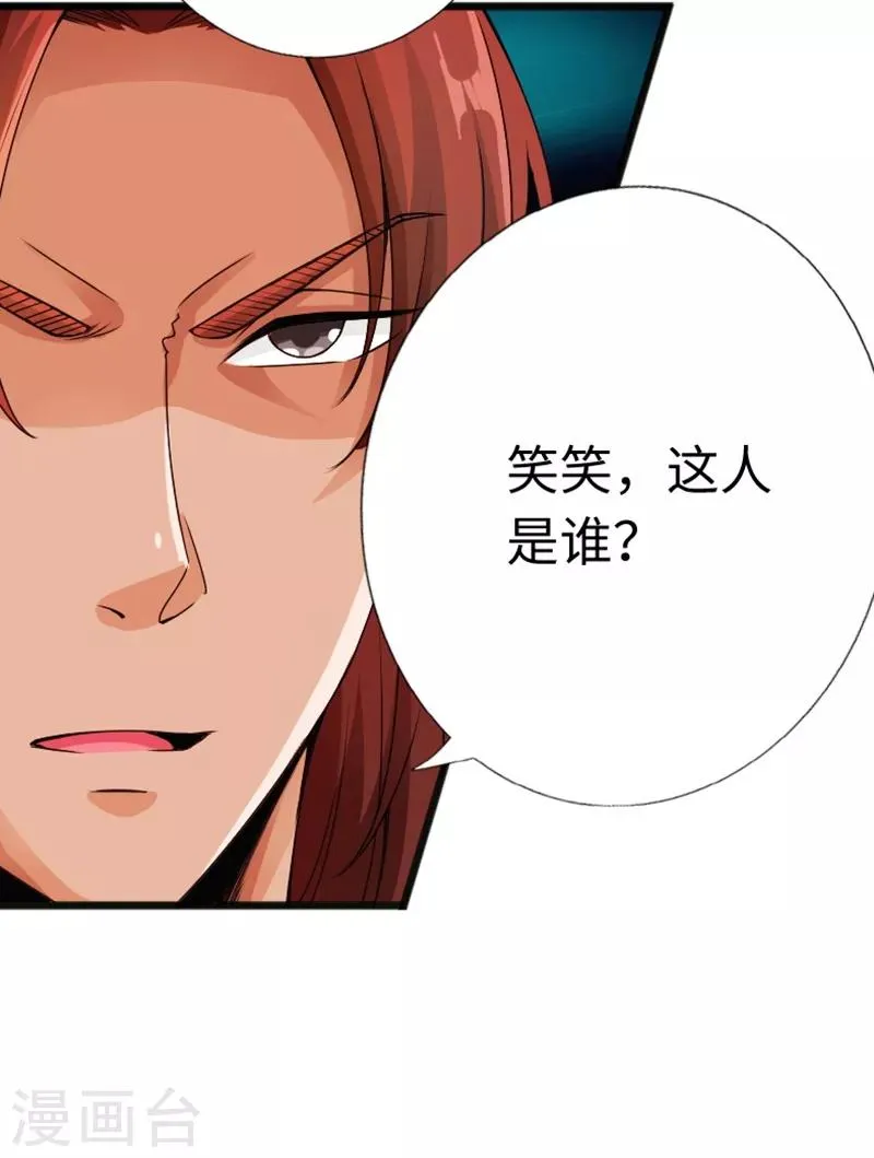 第13话 宴会中的火药味 第22页