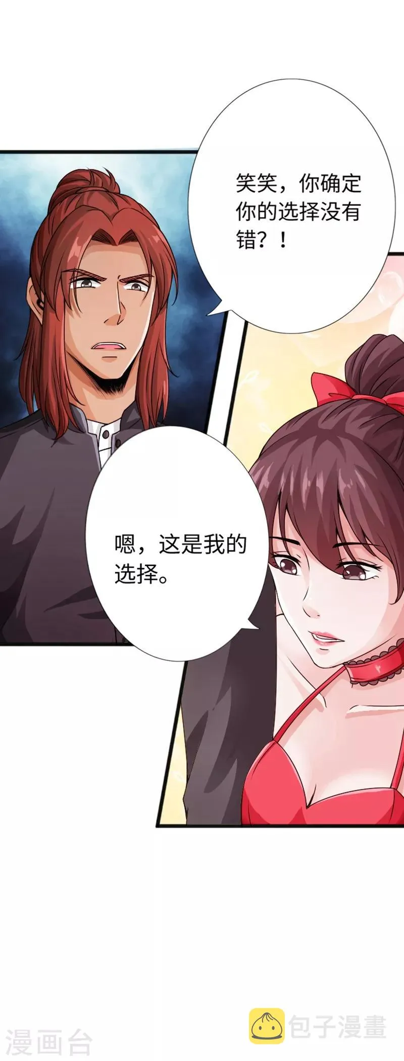 第13话 宴会中的火药味 第24页