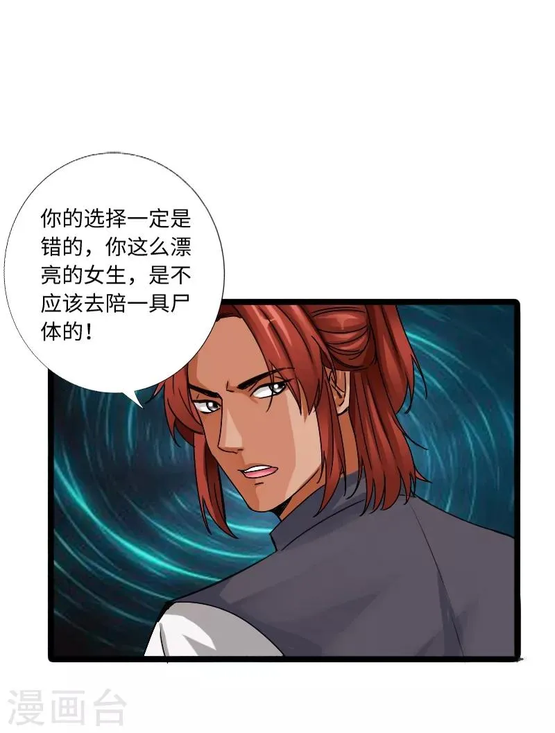 第13话 宴会中的火药味 第25页