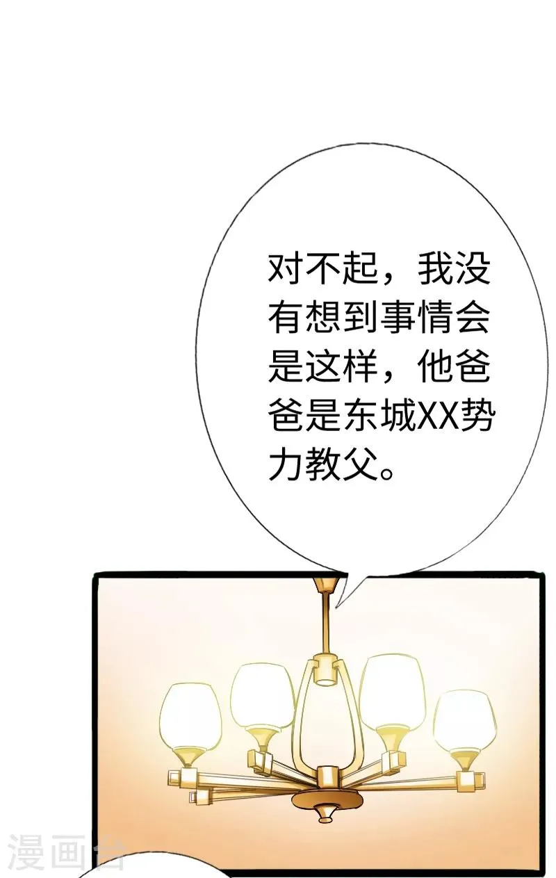 第13话 宴会中的火药味 第28页