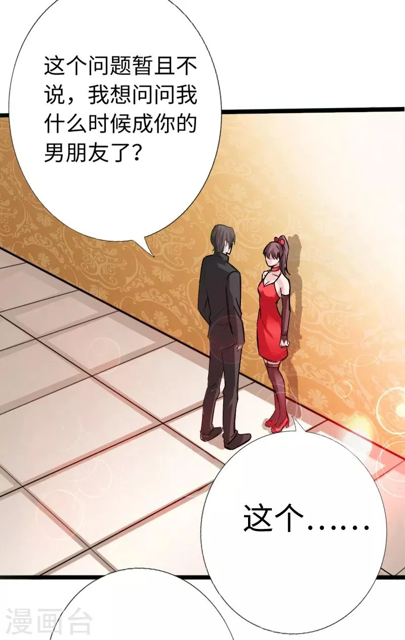 第13话 宴会中的火药味 第29页