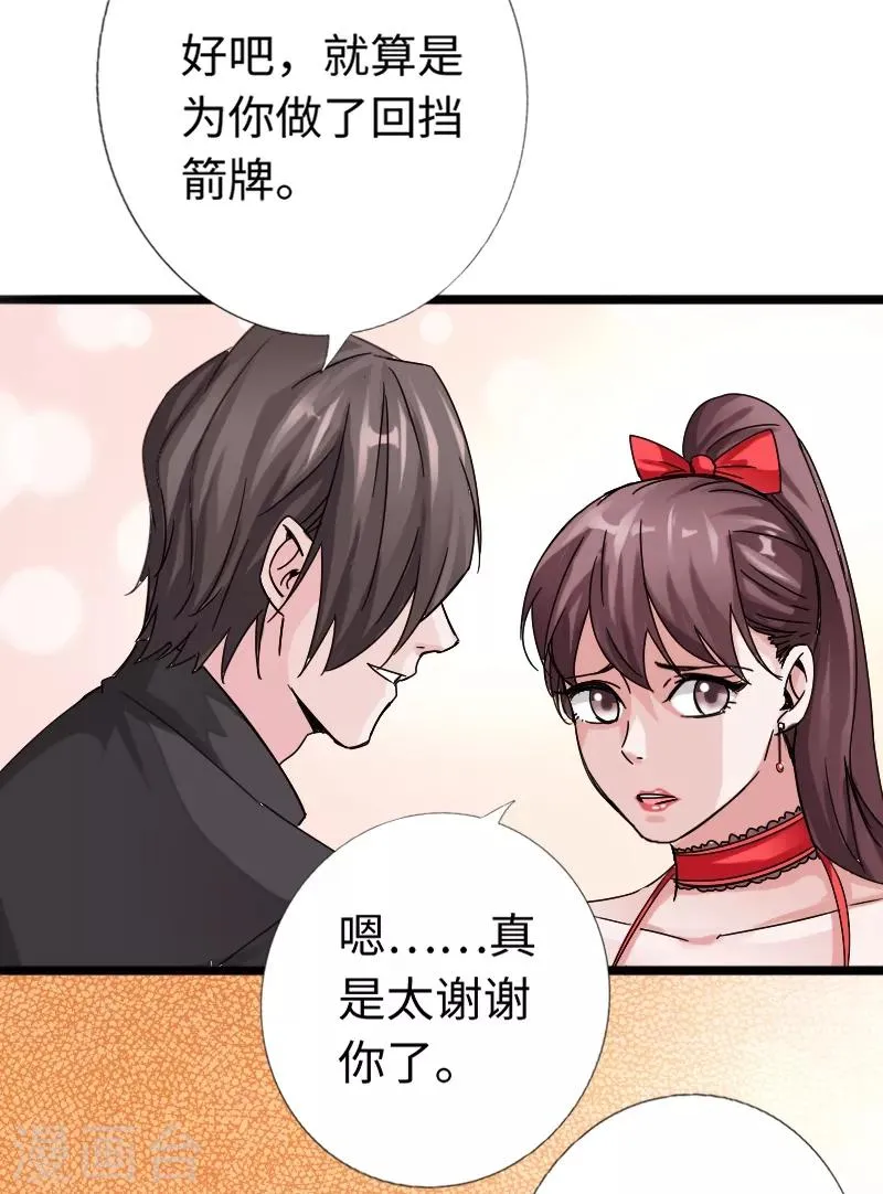 第13话 宴会中的火药味 第30页