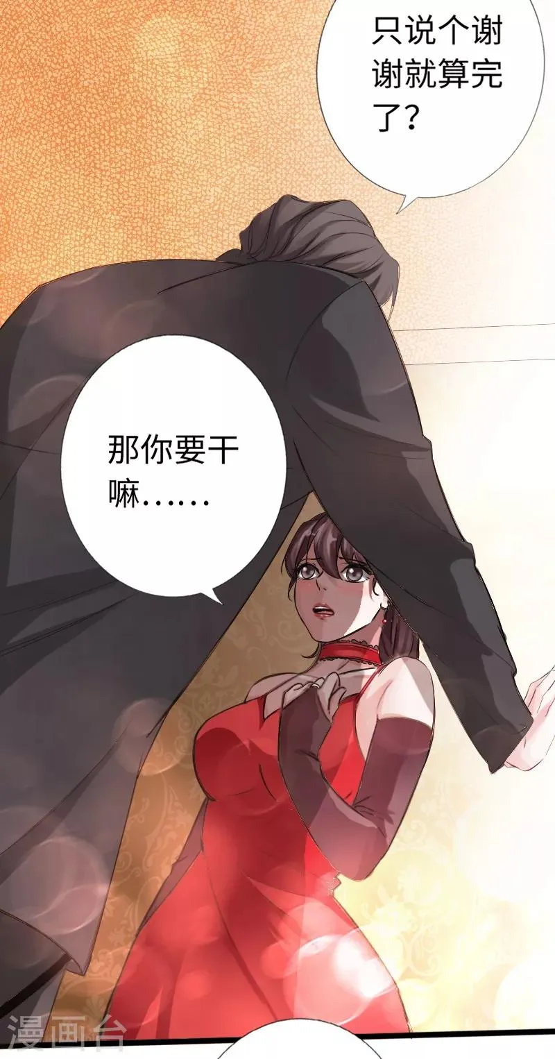 第13话 宴会中的火药味 第31页