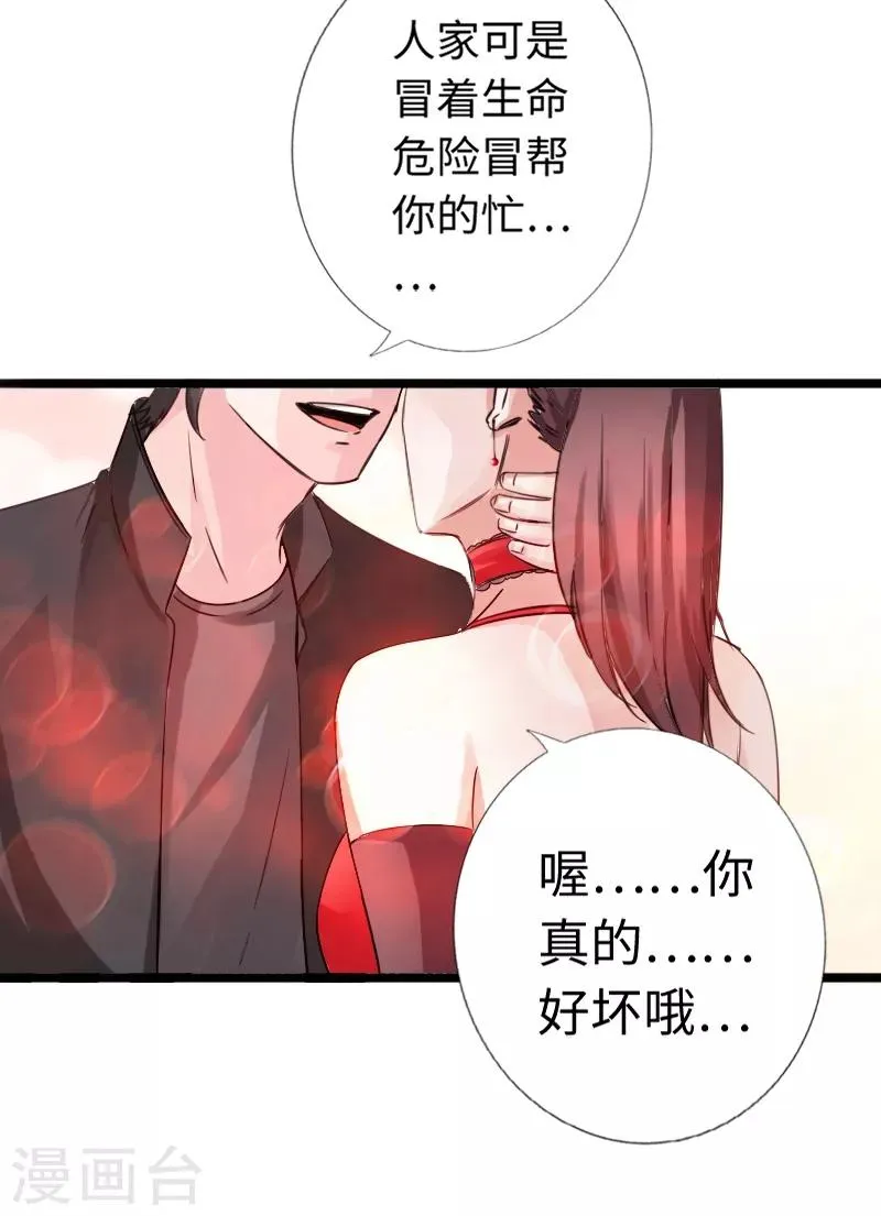 第13话 宴会中的火药味 第32页