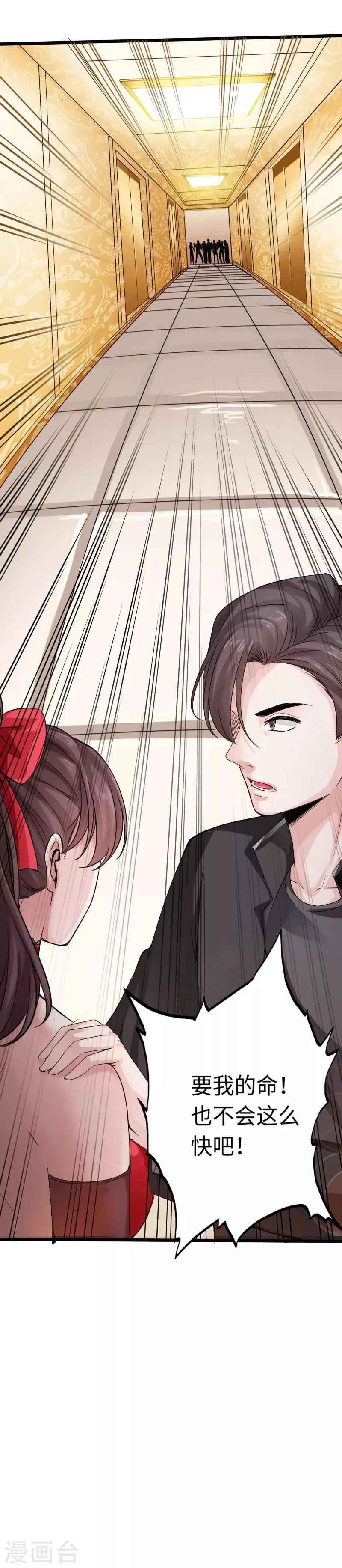 第13话 宴会中的火药味 第35页