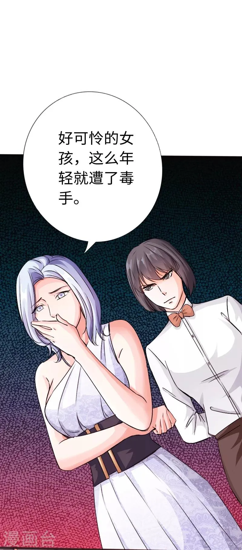 第13话 宴会中的火药味 第38页