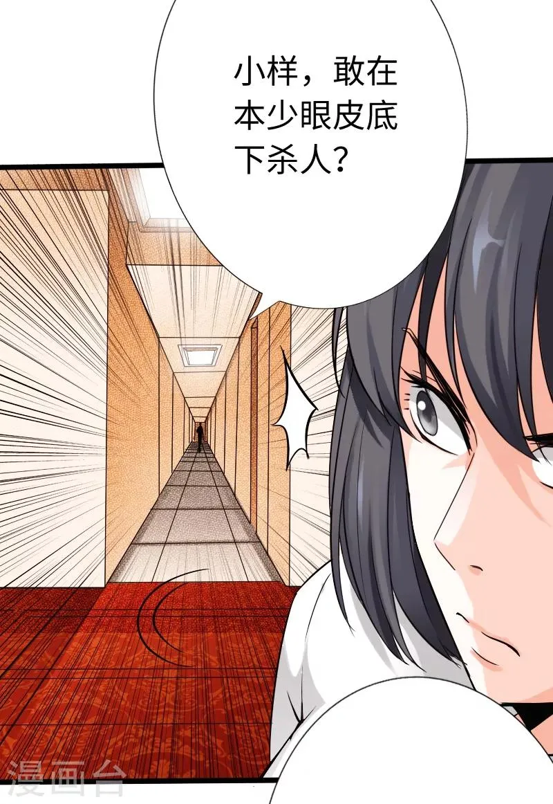 第13话 宴会中的火药味 第43页