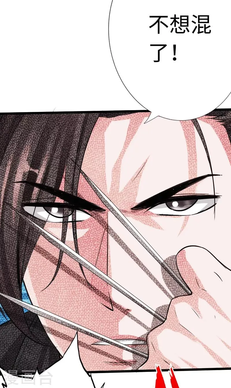 第13话 宴会中的火药味 第44页