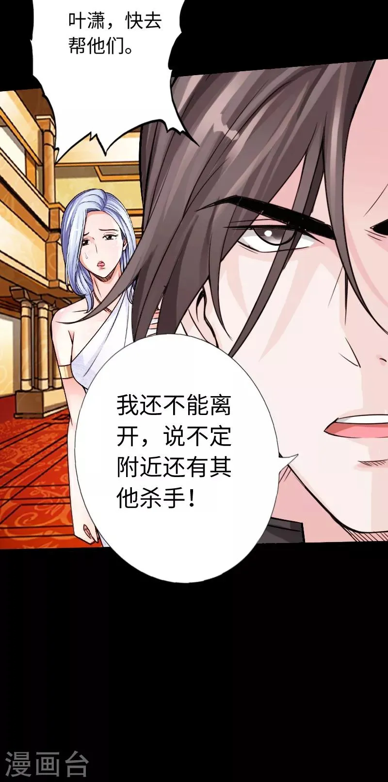 第14话 单刀赴会 第7页