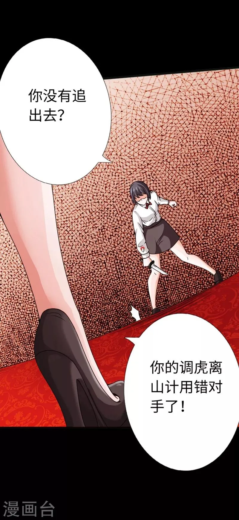 第14话 单刀赴会 第9页
