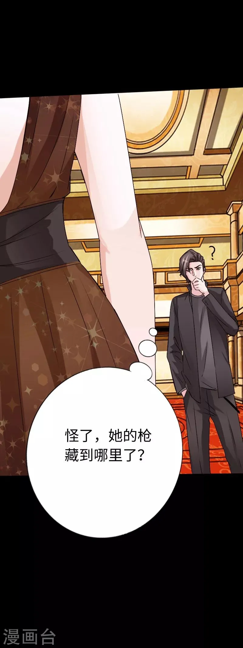 第14话 单刀赴会 第17页