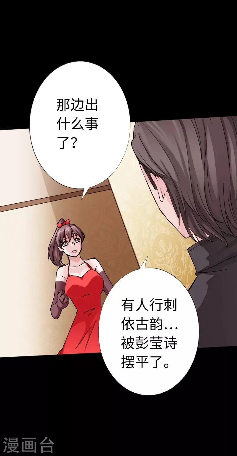 第14话 单刀赴会 第20页