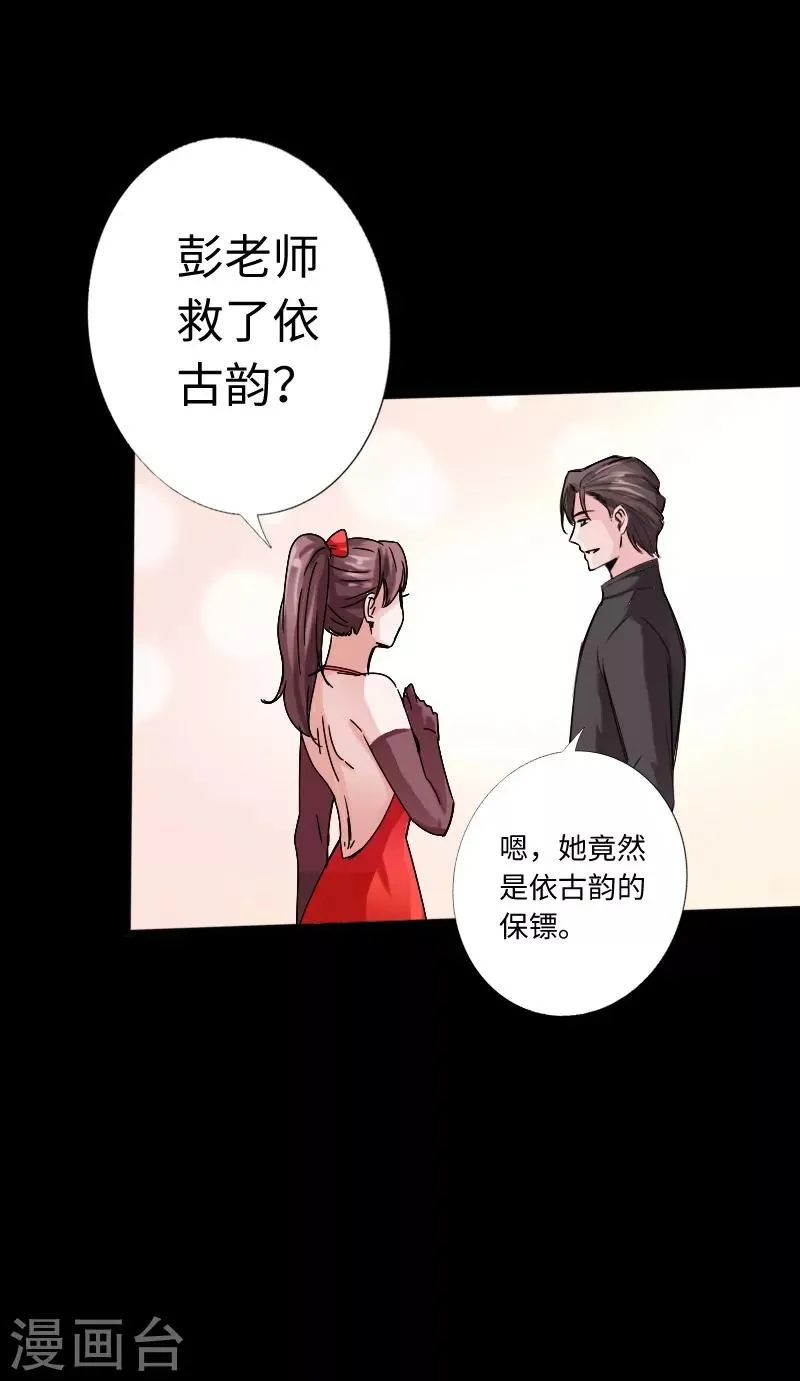 第14话 单刀赴会 第21页