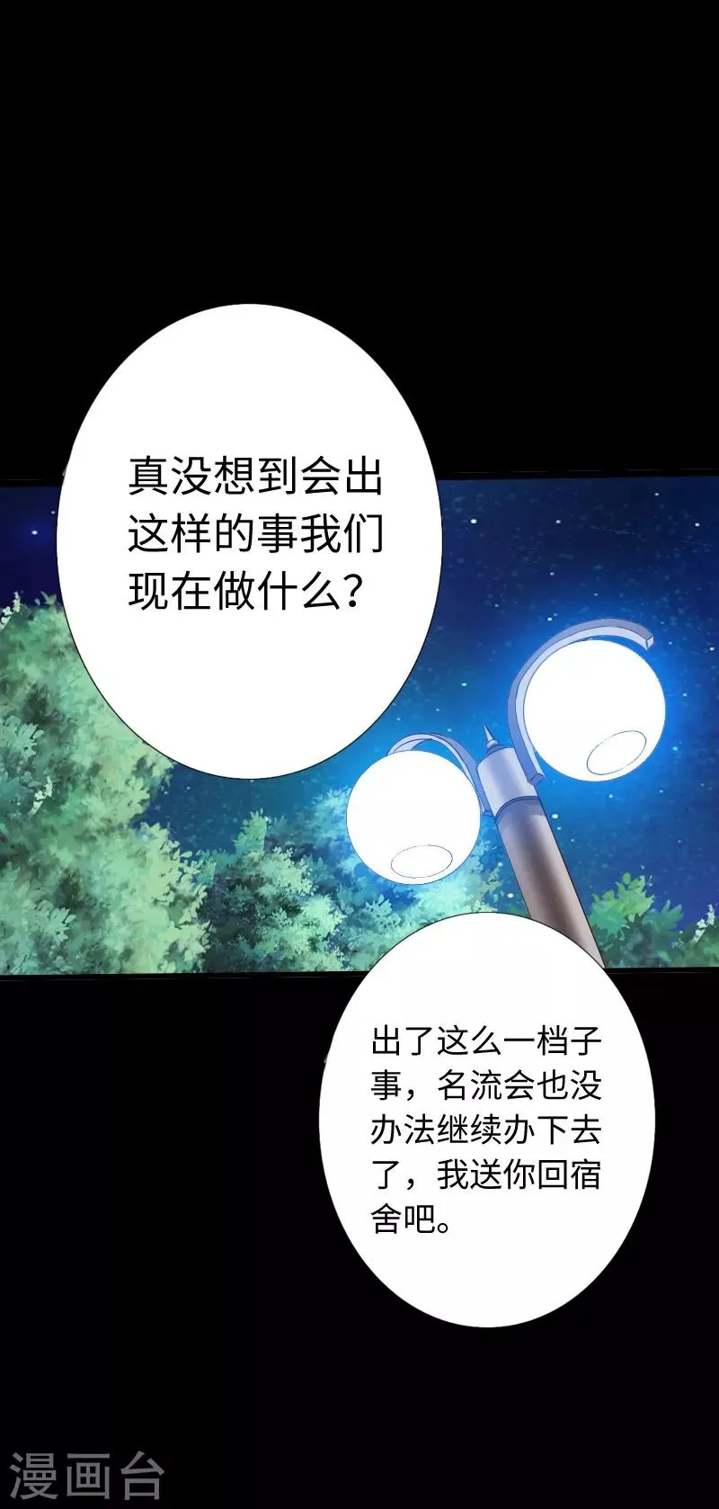 第14话 单刀赴会 第22页
