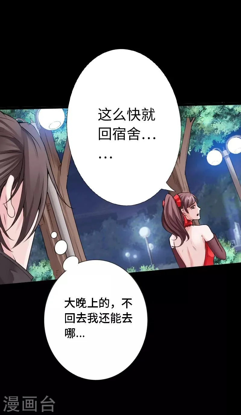第14话 单刀赴会 第23页