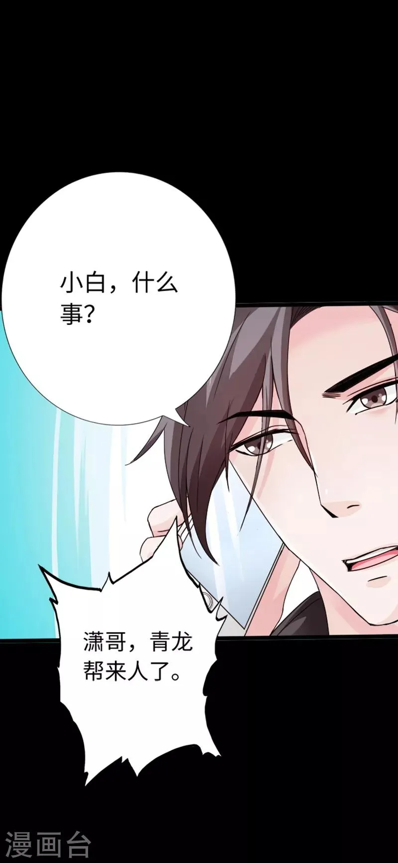 第14话 单刀赴会 第30页