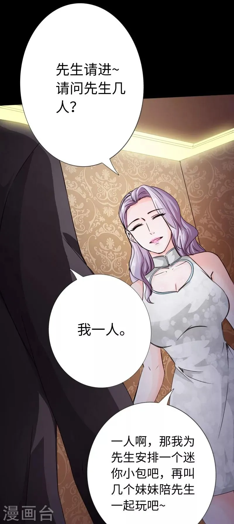 第15话 借兄弟人头一用 第9页