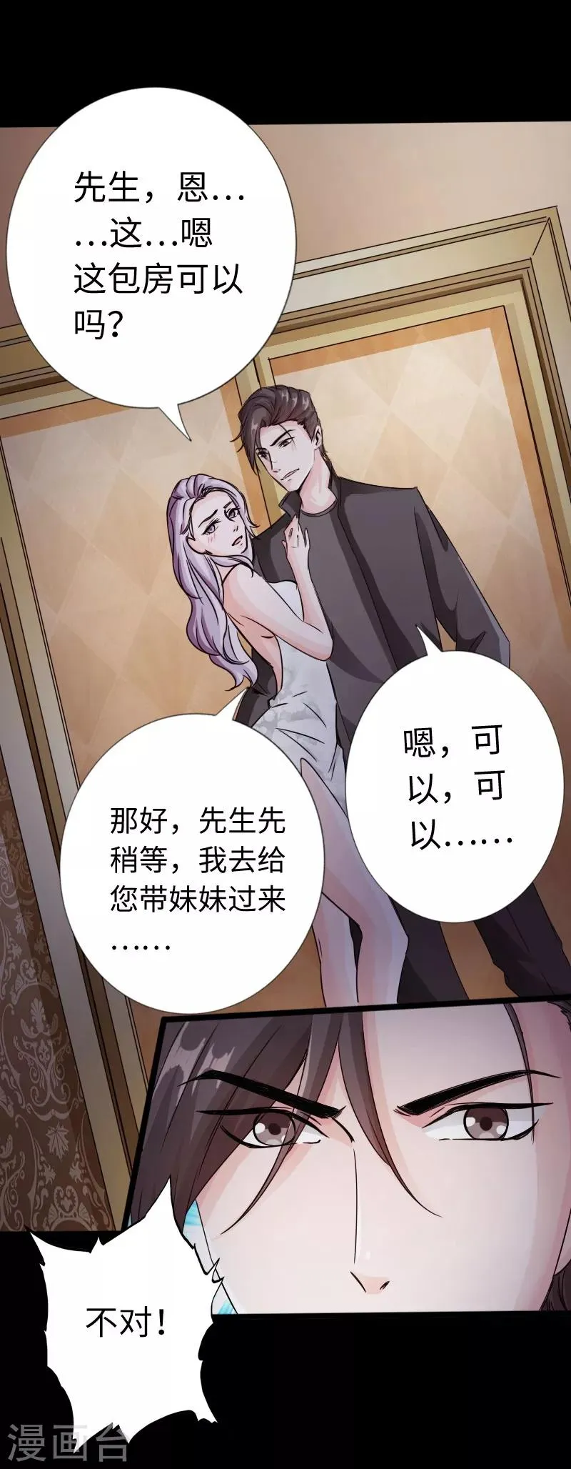 第15话 借兄弟人头一用 第11页