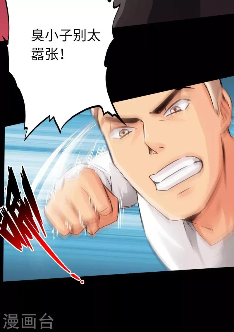 第15话 借兄弟人头一用 第18页