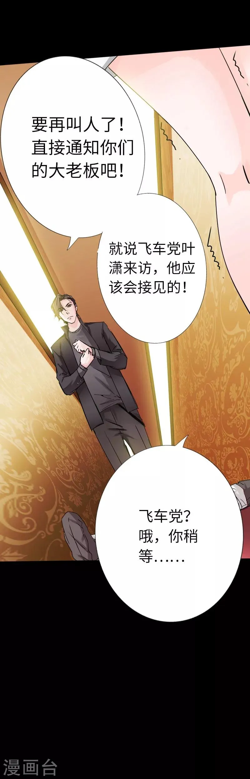 第15话 借兄弟人头一用 第22页