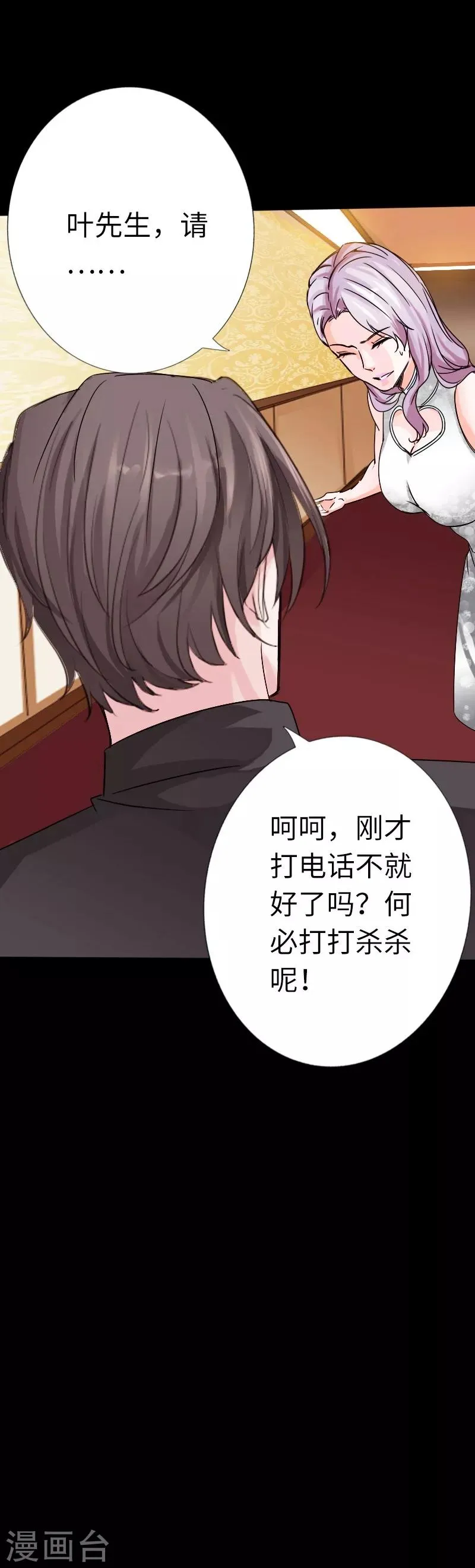 第15话 借兄弟人头一用 第24页