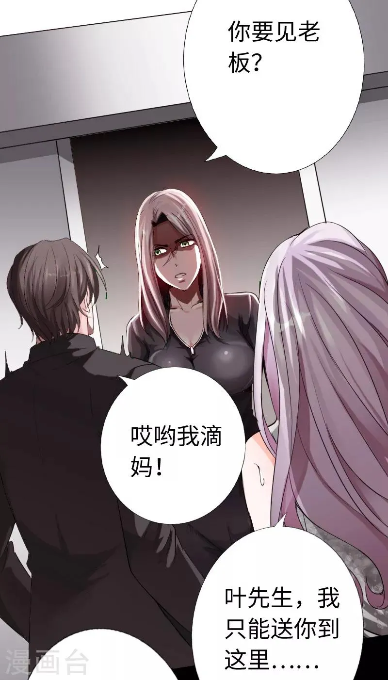 第15话 借兄弟人头一用 第26页