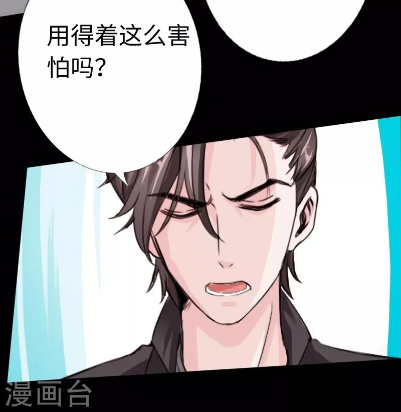 第15话 借兄弟人头一用 第27页