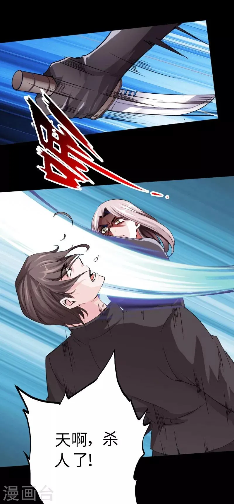 第15话 借兄弟人头一用 第28页