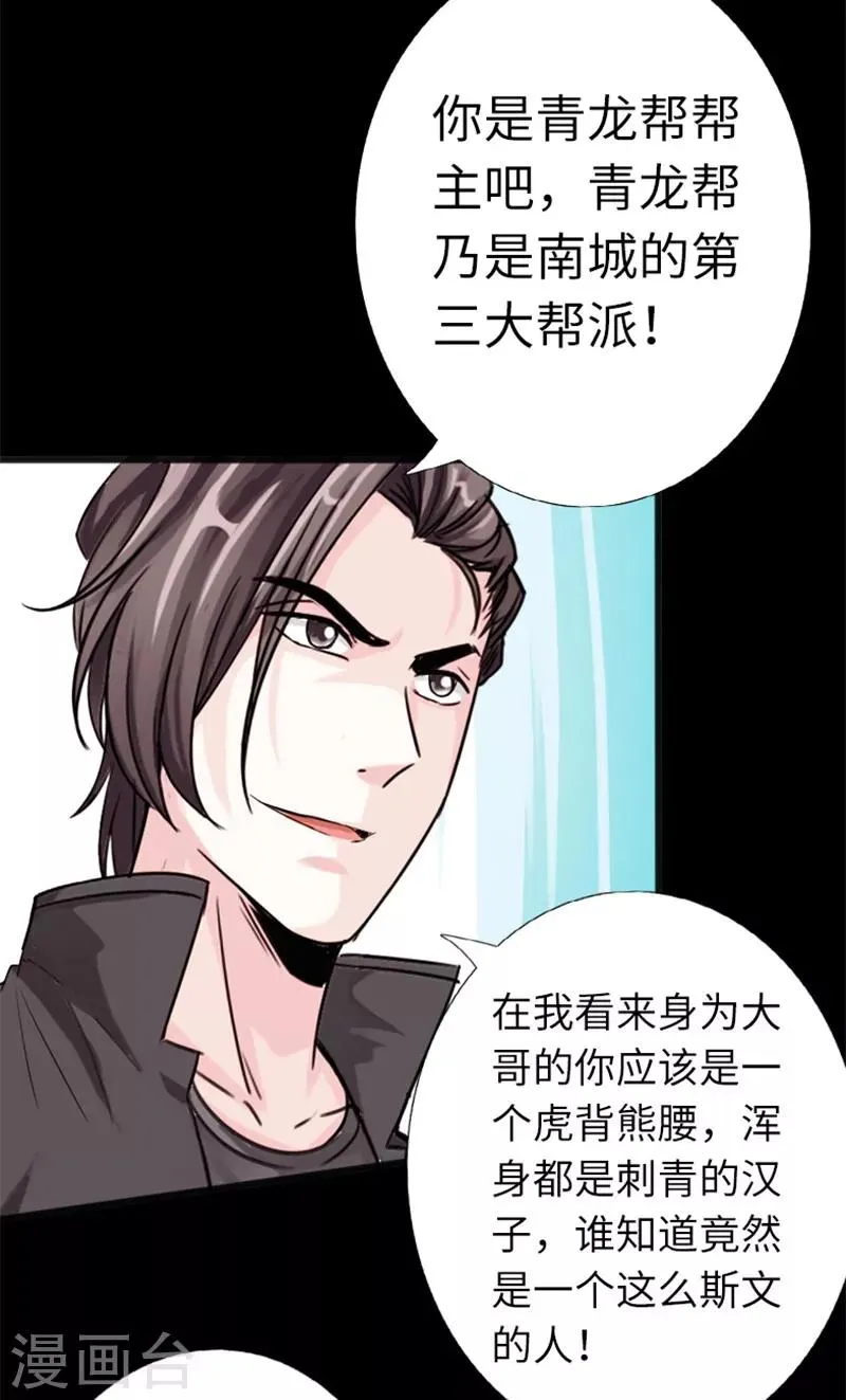 第15话 借兄弟人头一用 第33页
