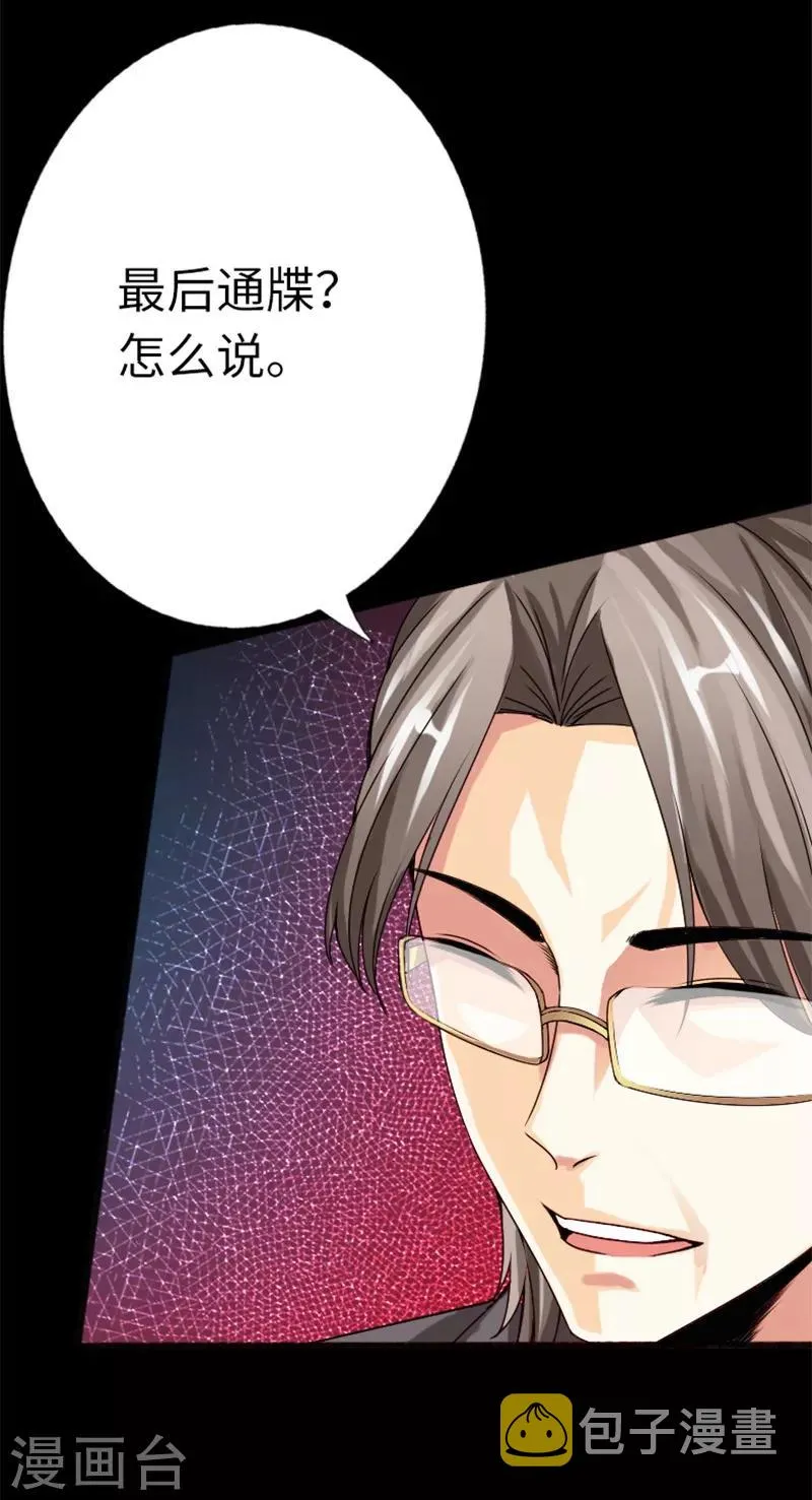 第15话 借兄弟人头一用 第36页
