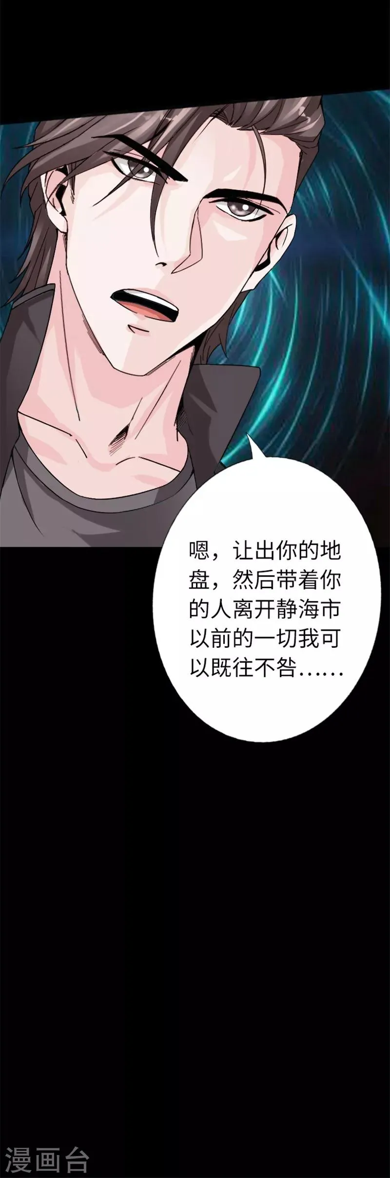 第15话 借兄弟人头一用 第37页