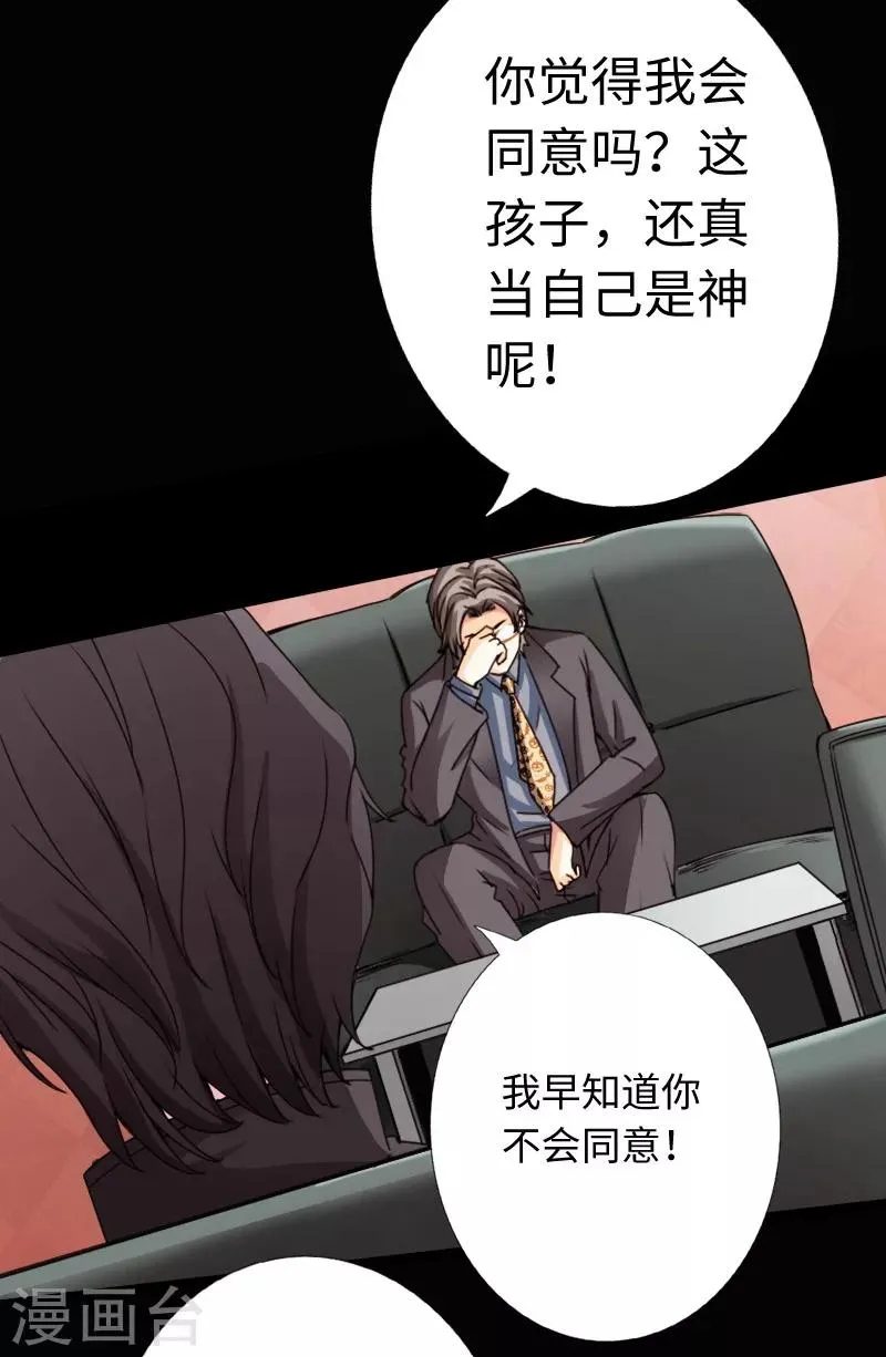 第15话 借兄弟人头一用 第39页