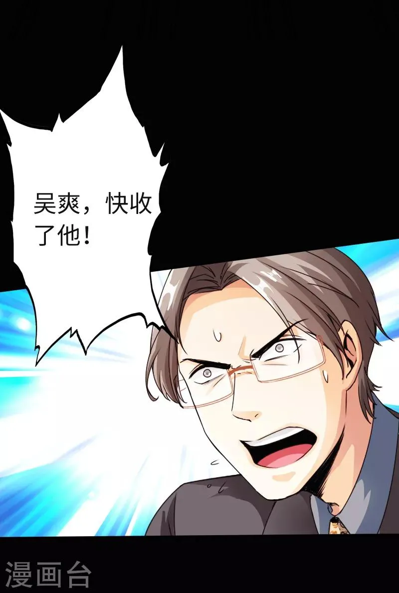 第16话 大闹一场，血洗之夜 第3页