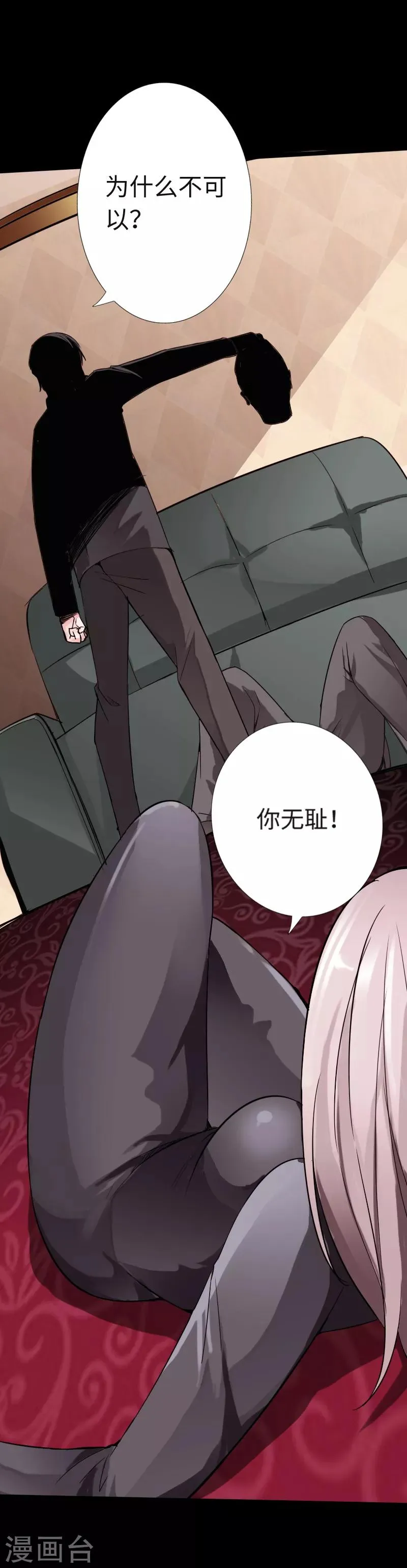 第16话 大闹一场，血洗之夜 第9页