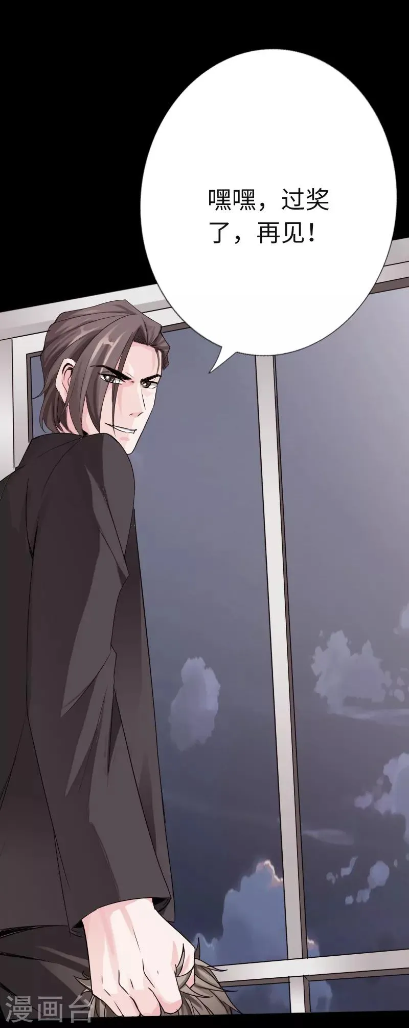 第16话 大闹一场，血洗之夜 第10页