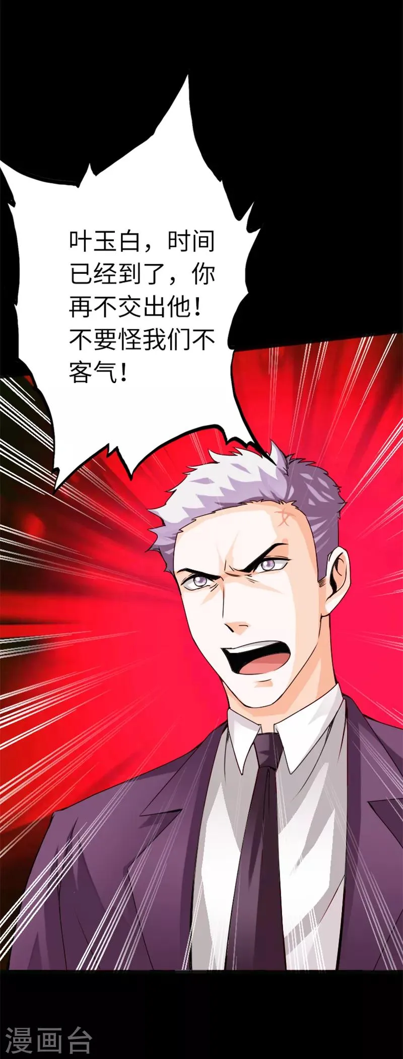 第16话 大闹一场，血洗之夜 第12页
