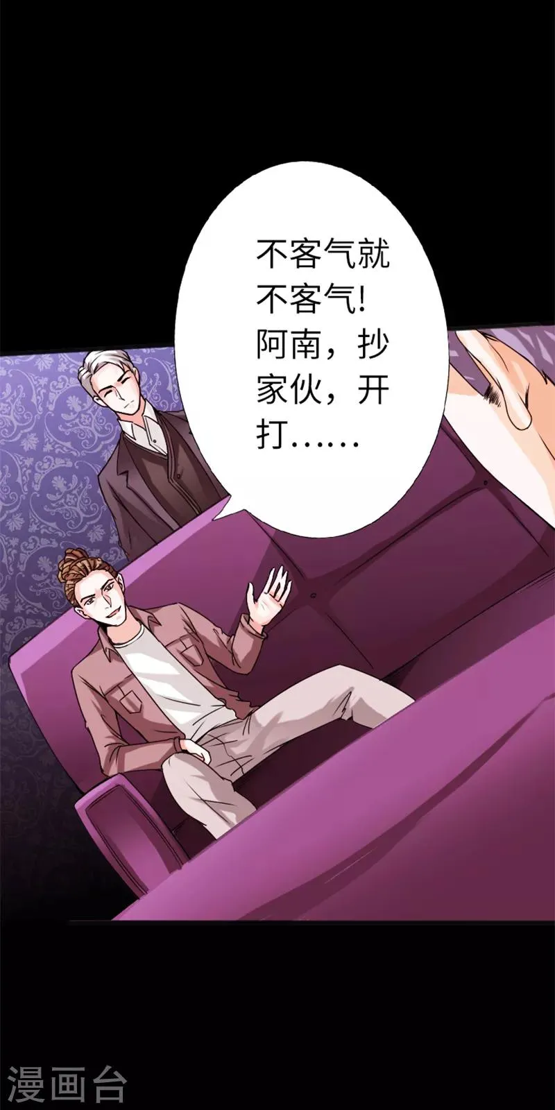 第16话 大闹一场，血洗之夜 第13页