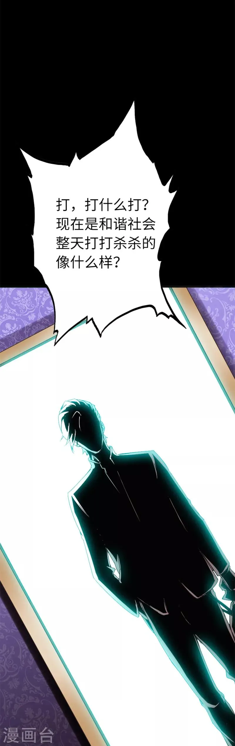 第16话 大闹一场，血洗之夜 第14页
