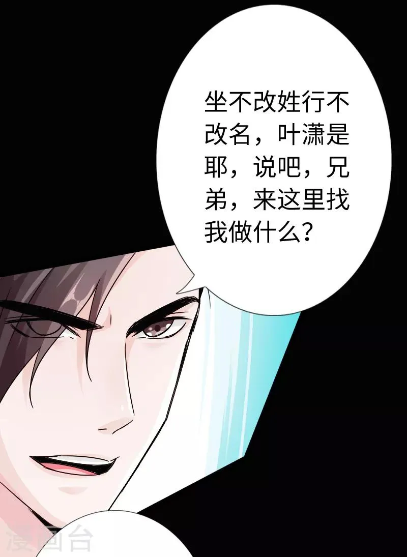 第16话 大闹一场，血洗之夜 第18页