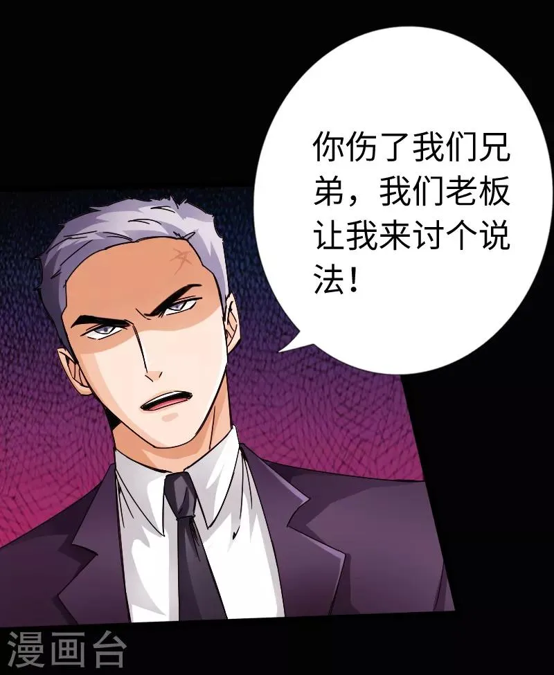 第16话 大闹一场，血洗之夜 第21页