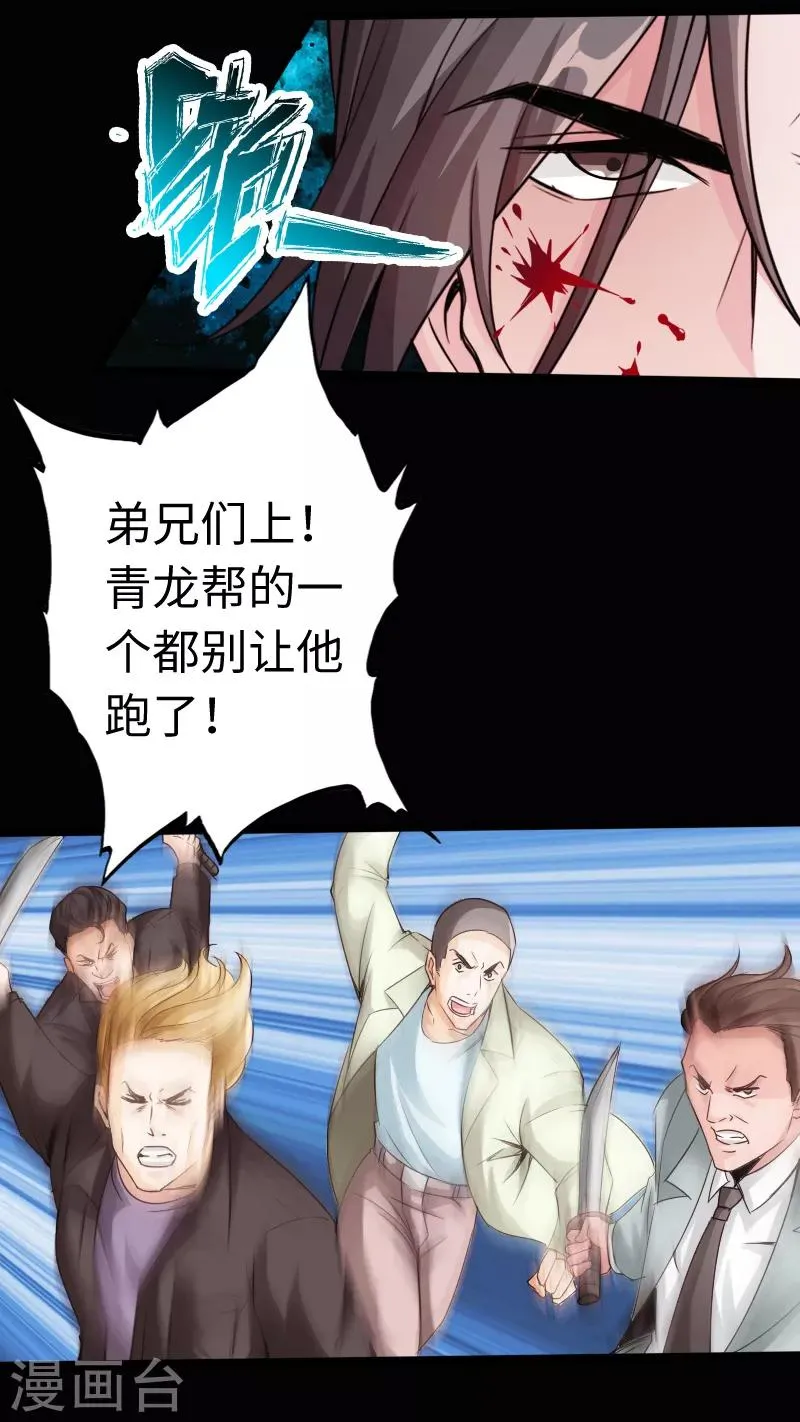 第16话 大闹一场，血洗之夜 第27页