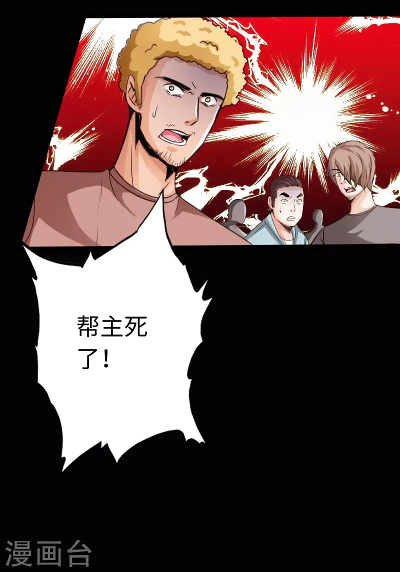 第16话 大闹一场，血洗之夜 第28页