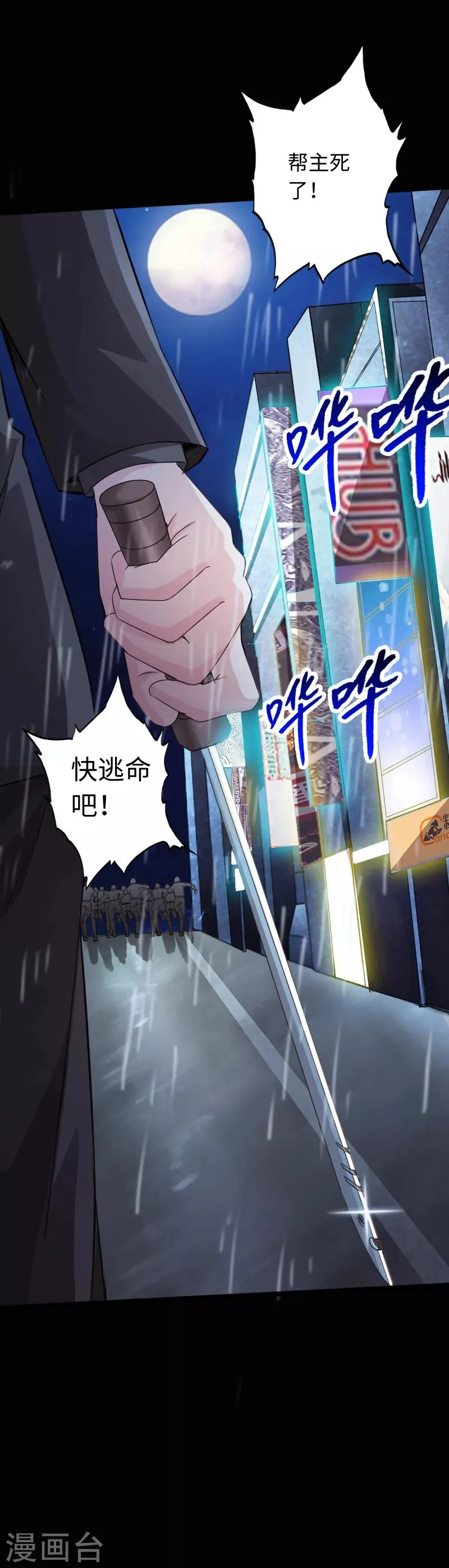 第16话 大闹一场，血洗之夜 第29页