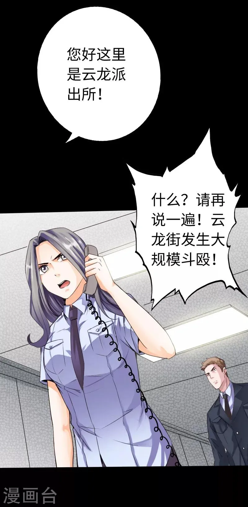 第17话 极品萝莉 第3页