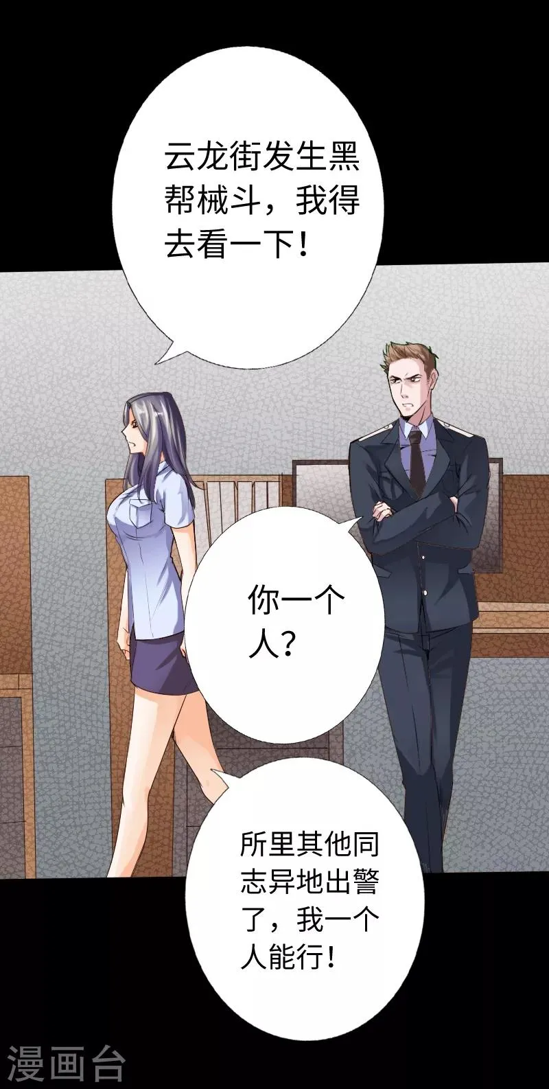 第17话 极品萝莉 第4页