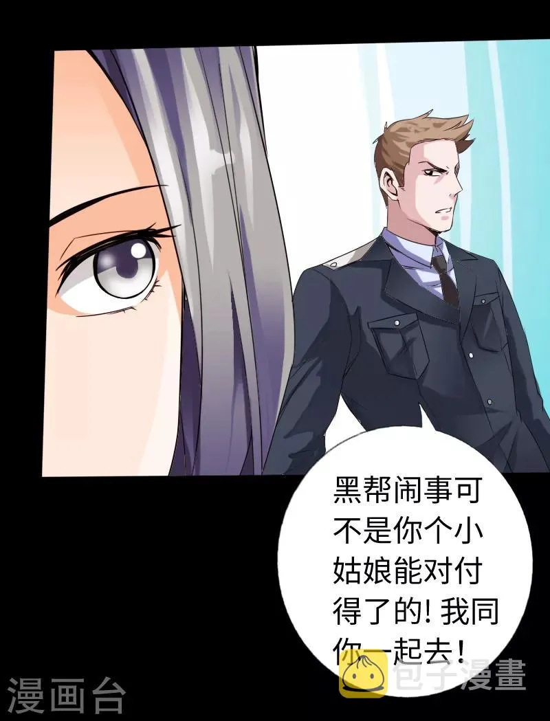 第17话 极品萝莉 第5页